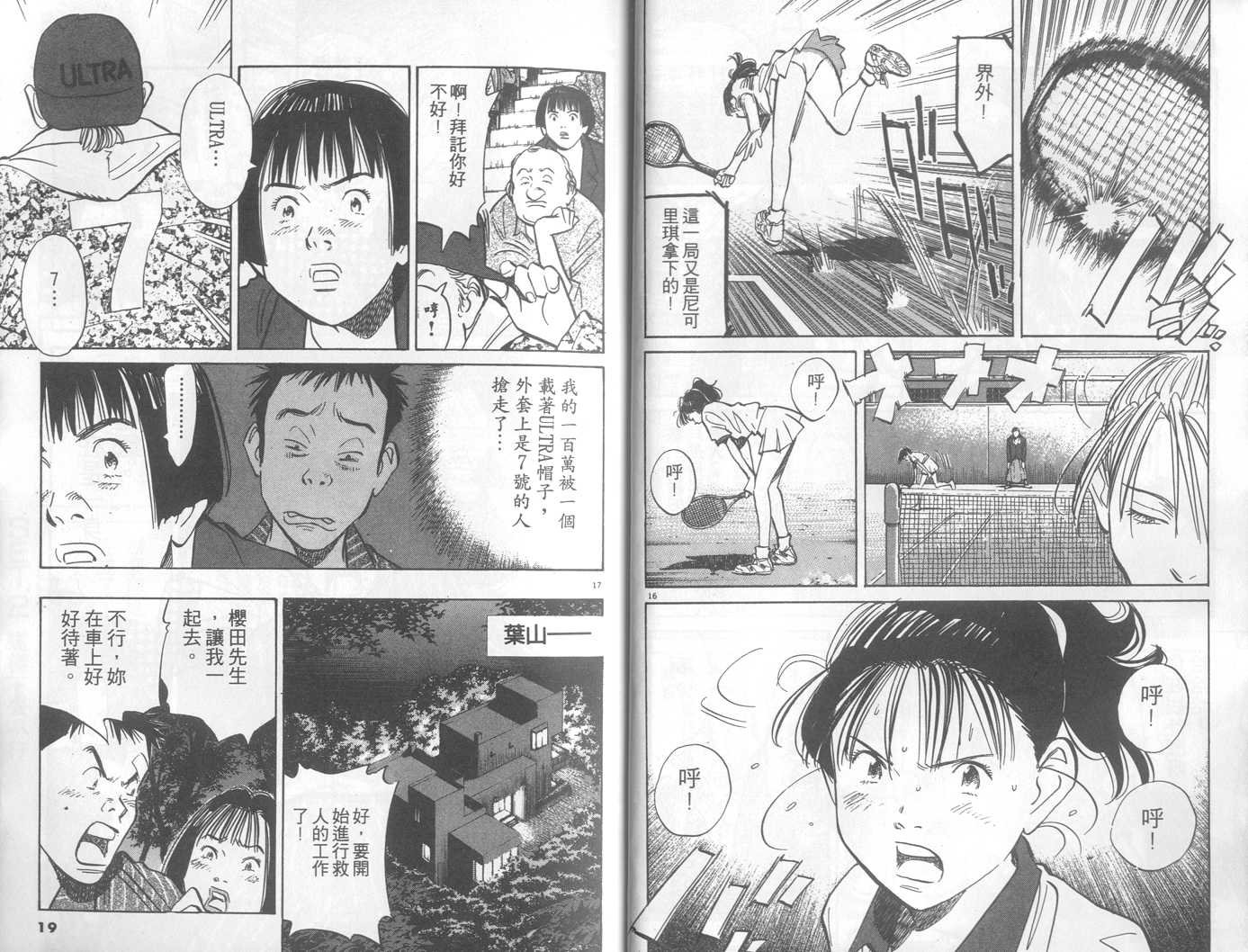 HAPPY!网坛小魔女 第23卷 第10页