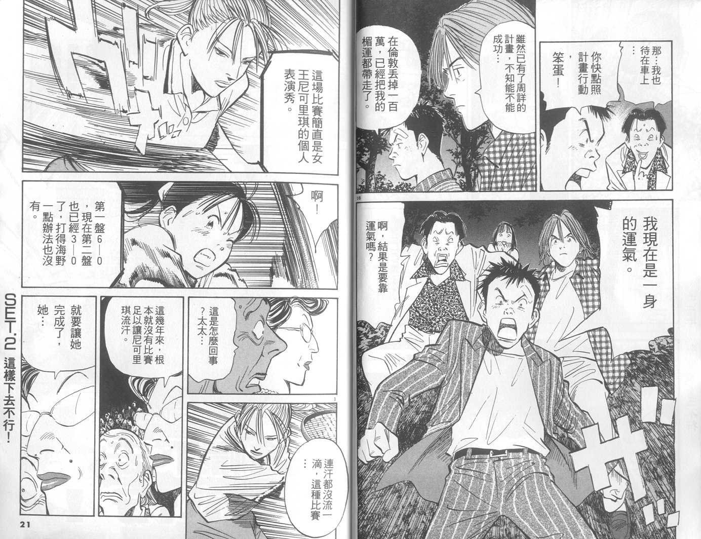 HAPPY!网坛小魔女 第23卷 第11页