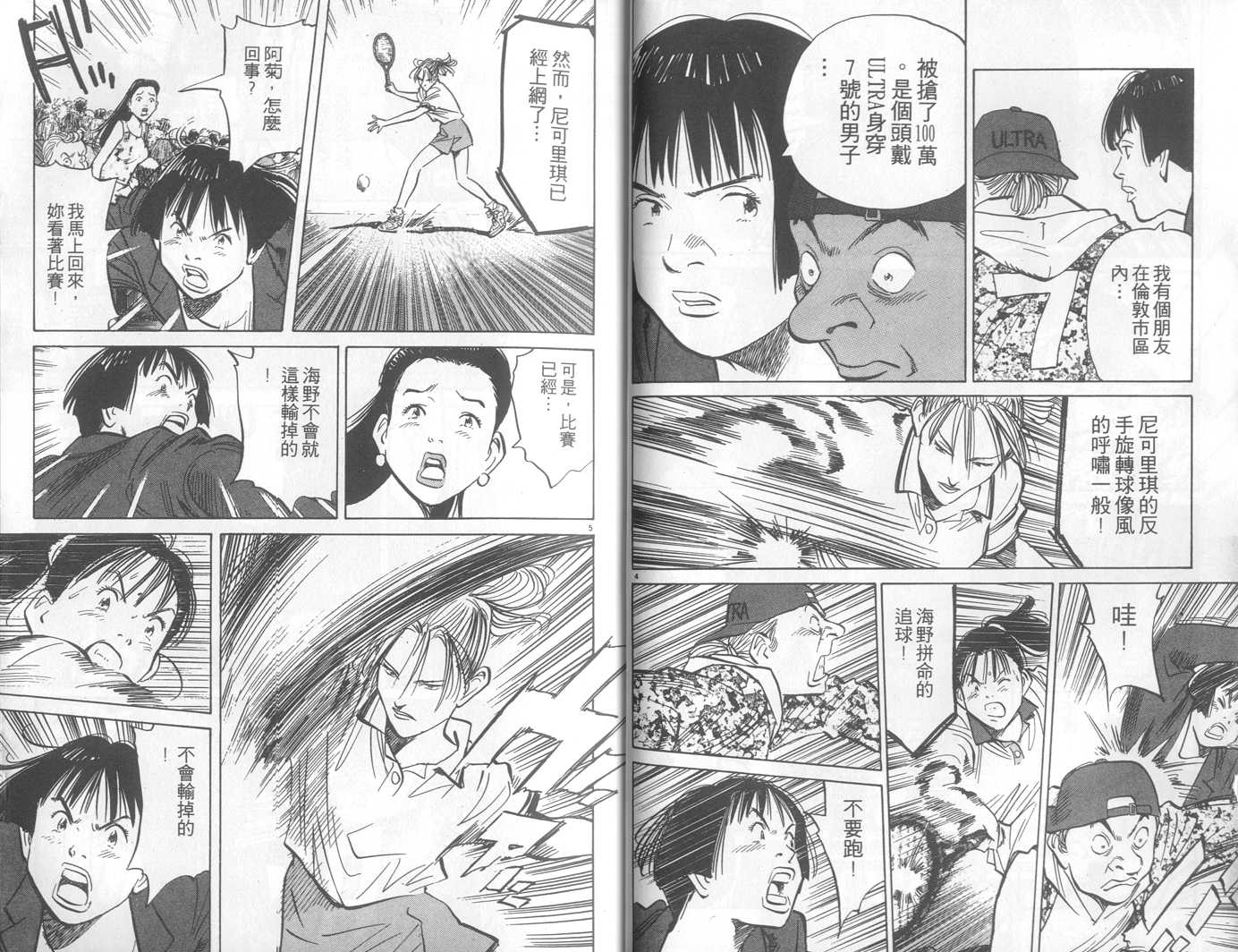 HAPPY!网坛小魔女 第23卷 第13页