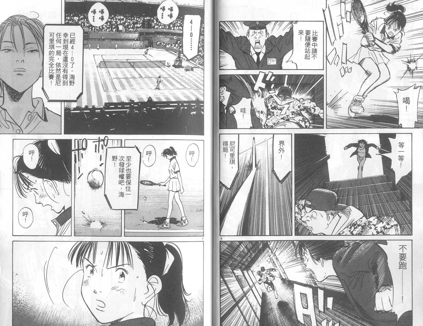 HAPPY!网坛小魔女 第23卷 第14页