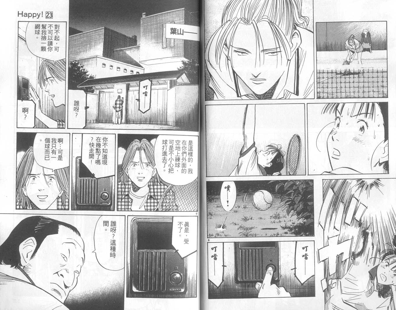 HAPPY!网坛小魔女 第23卷 第15页