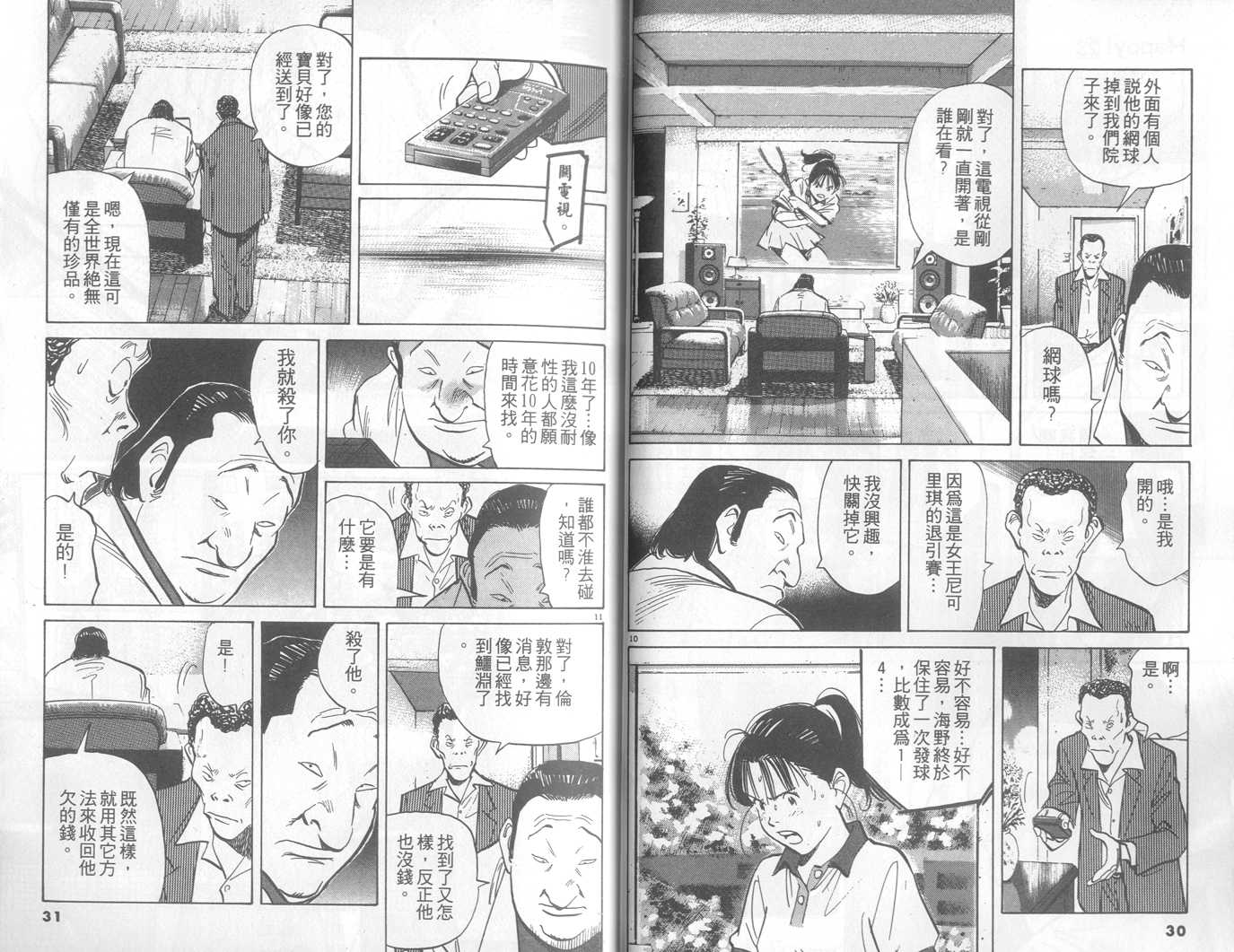 HAPPY!网坛小魔女 第23卷 第16页