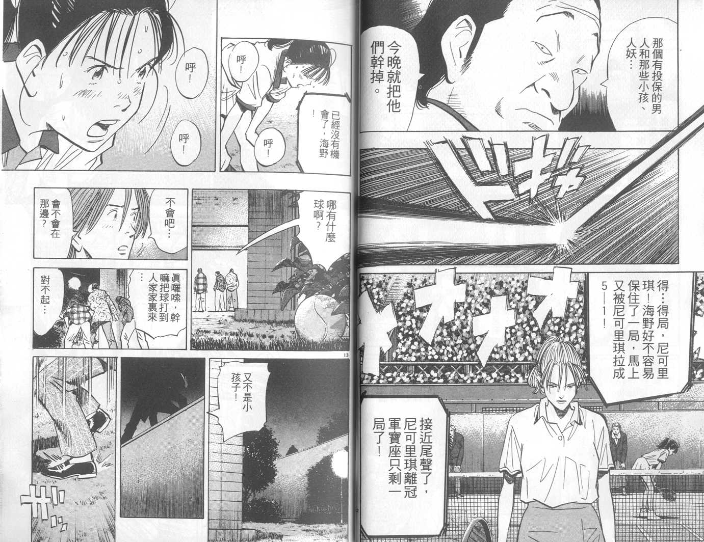 HAPPY!网坛小魔女 第23卷 第17页