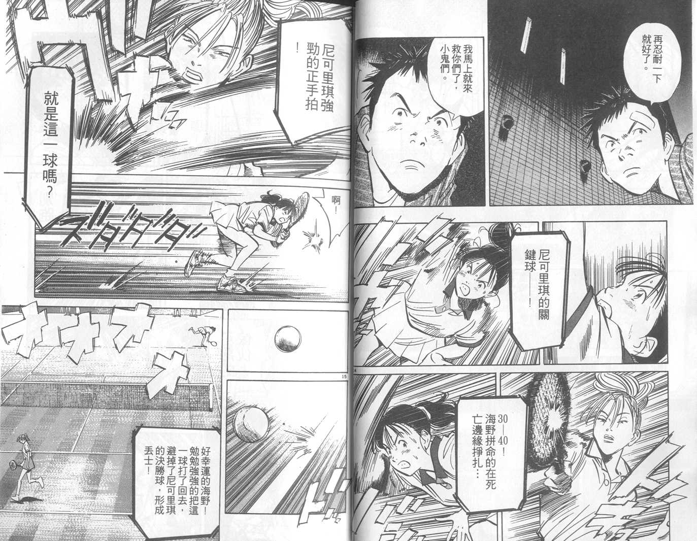 HAPPY!网坛小魔女 第23卷 第18页