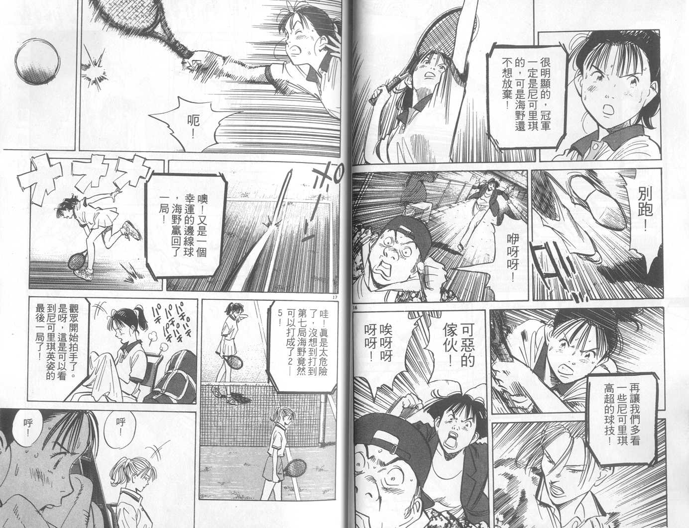 HAPPY!网坛小魔女 第23卷 第19页