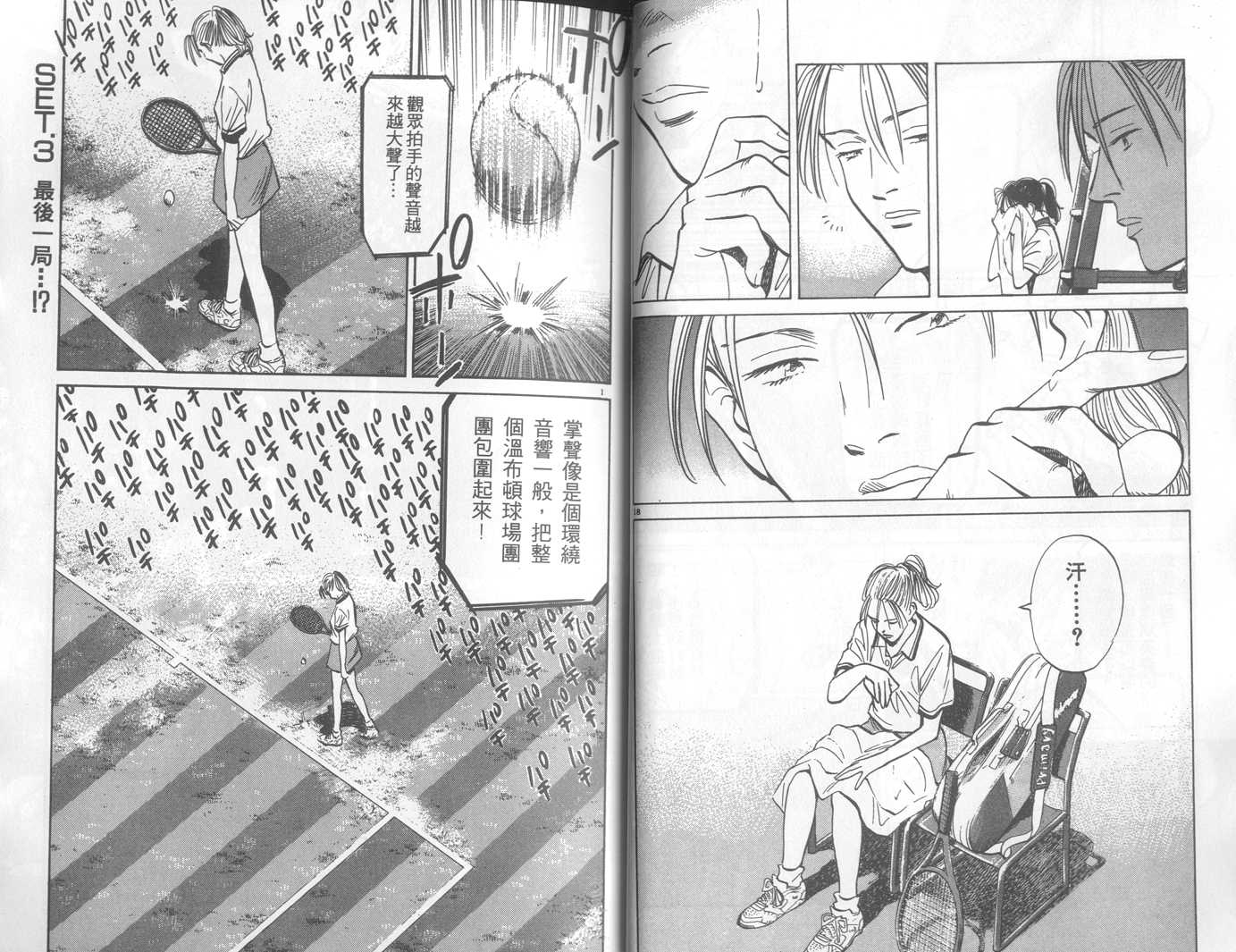 HAPPY!网坛小魔女 第23卷 第20页