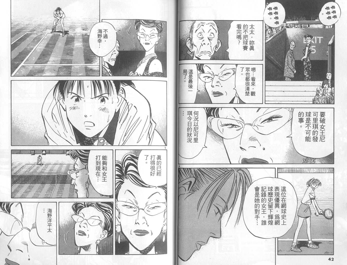 HAPPY!网坛小魔女 第23卷 第22页