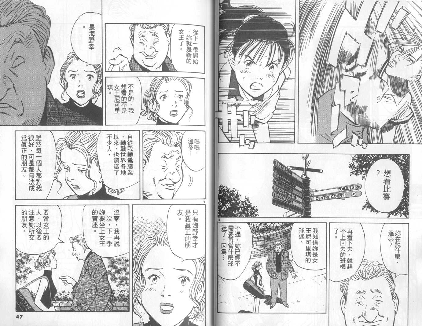 HAPPY!网坛小魔女 第23卷 第24页