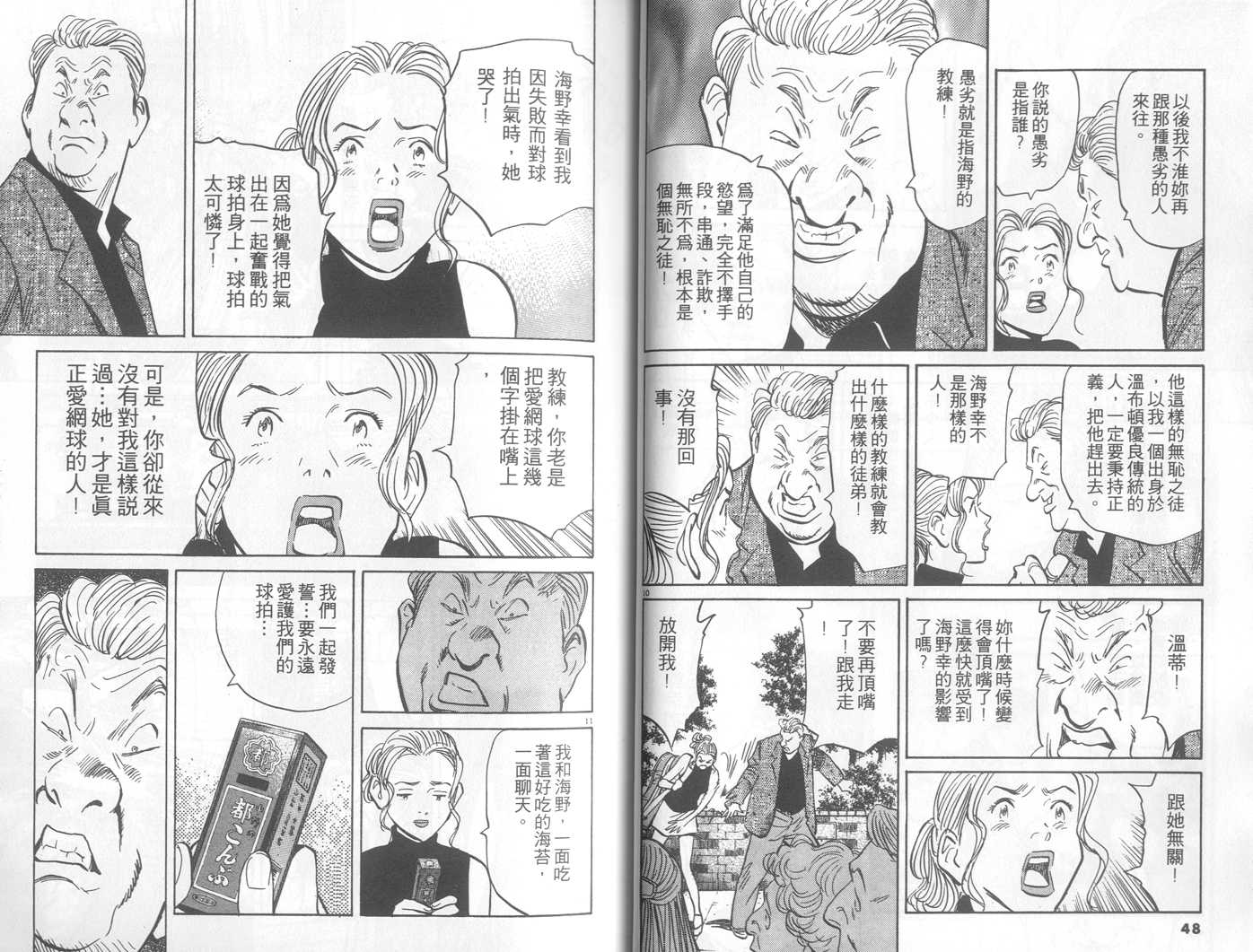 HAPPY!网坛小魔女 第23卷 第25页