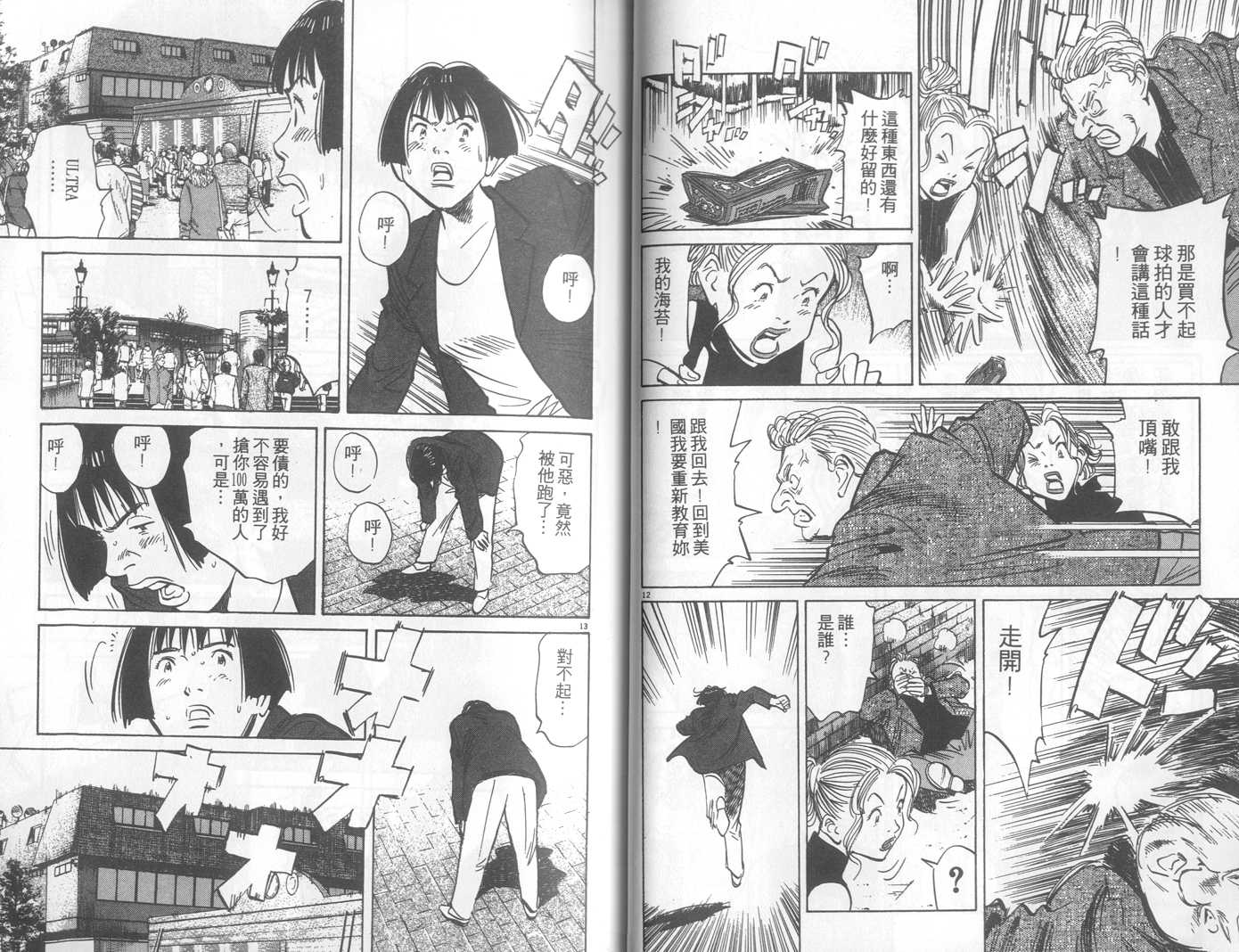 HAPPY!网坛小魔女 第23卷 第26页