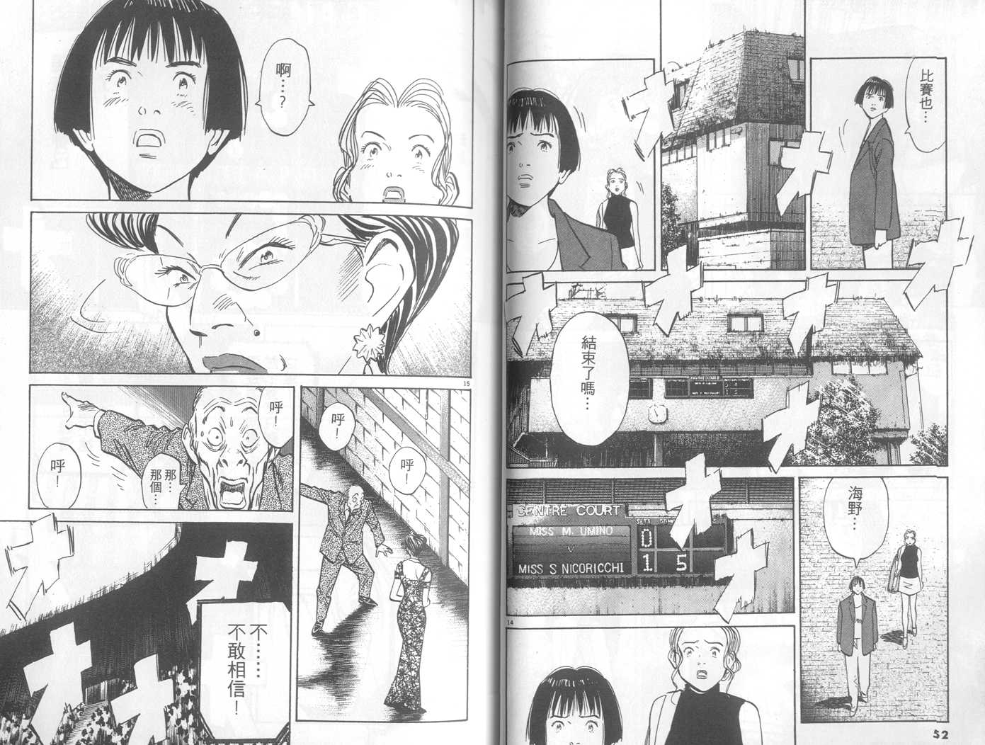 HAPPY!网坛小魔女 第23卷 第27页