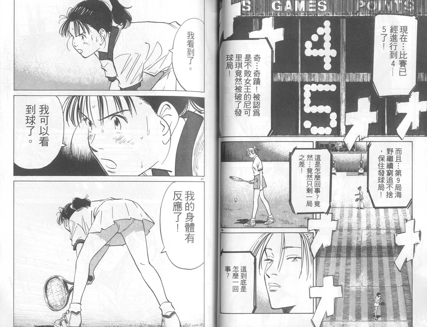 HAPPY!网坛小魔女 第23卷 第28页