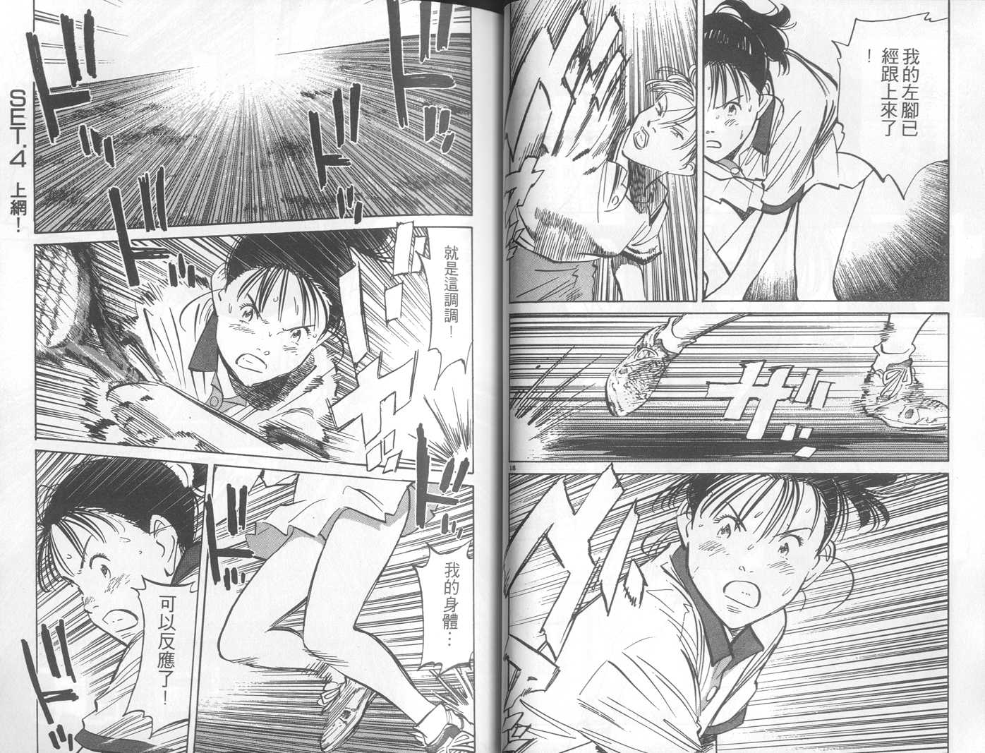 HAPPY!网坛小魔女 第23卷 第29页