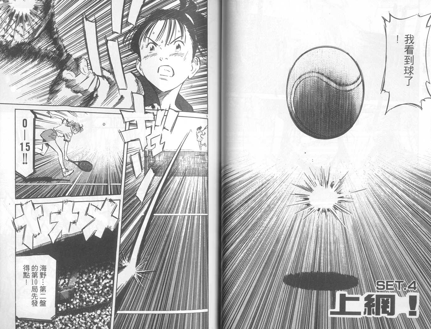 HAPPY!网坛小魔女 第23卷 第30页