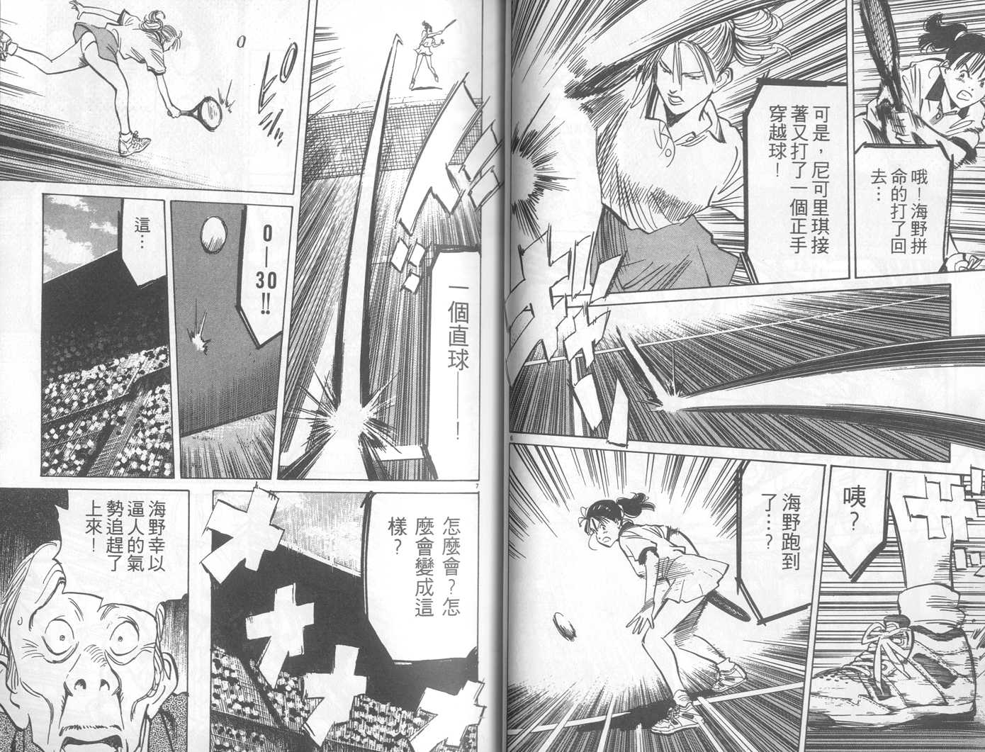 HAPPY!网坛小魔女 第23卷 第32页