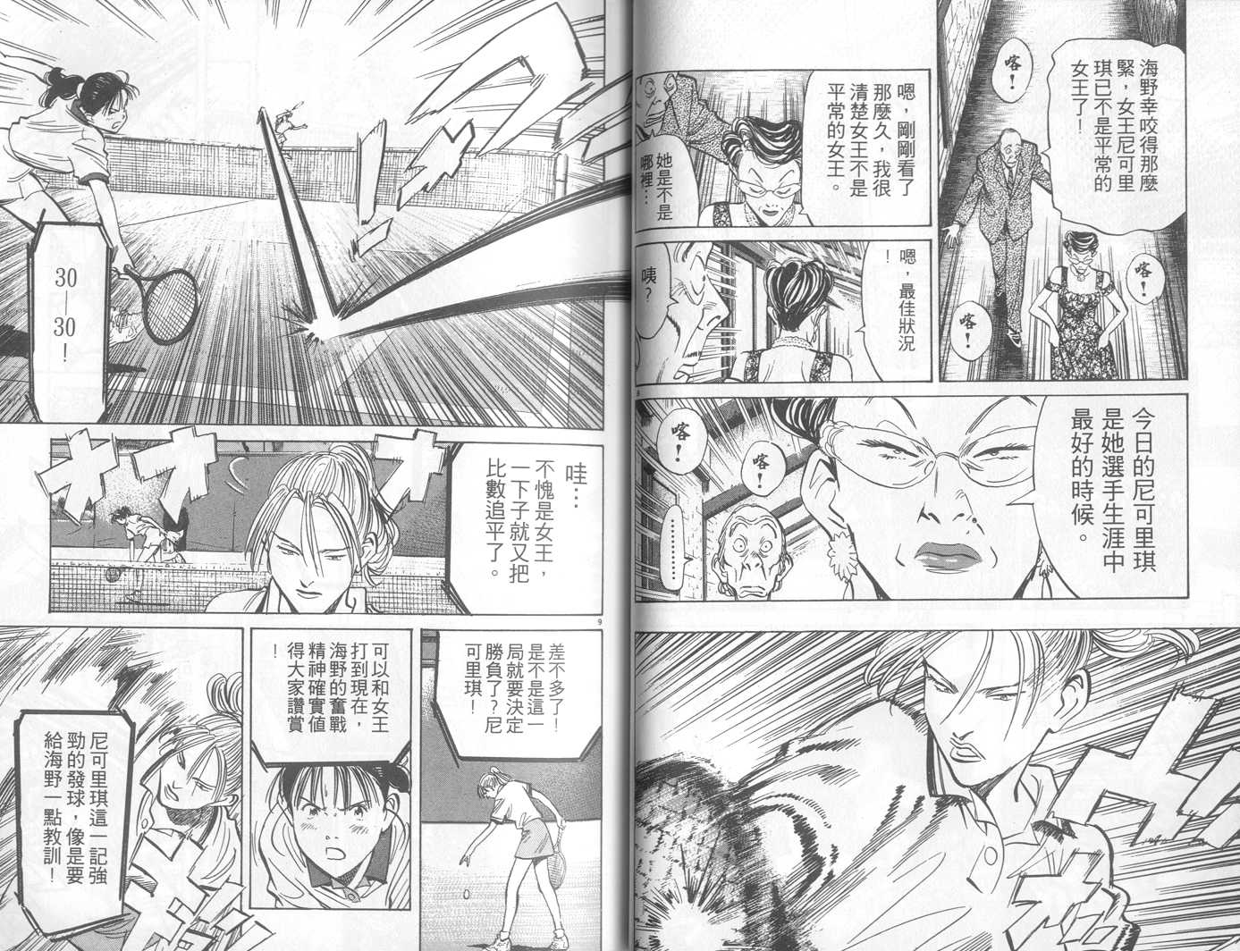 HAPPY!网坛小魔女 第23卷 第33页