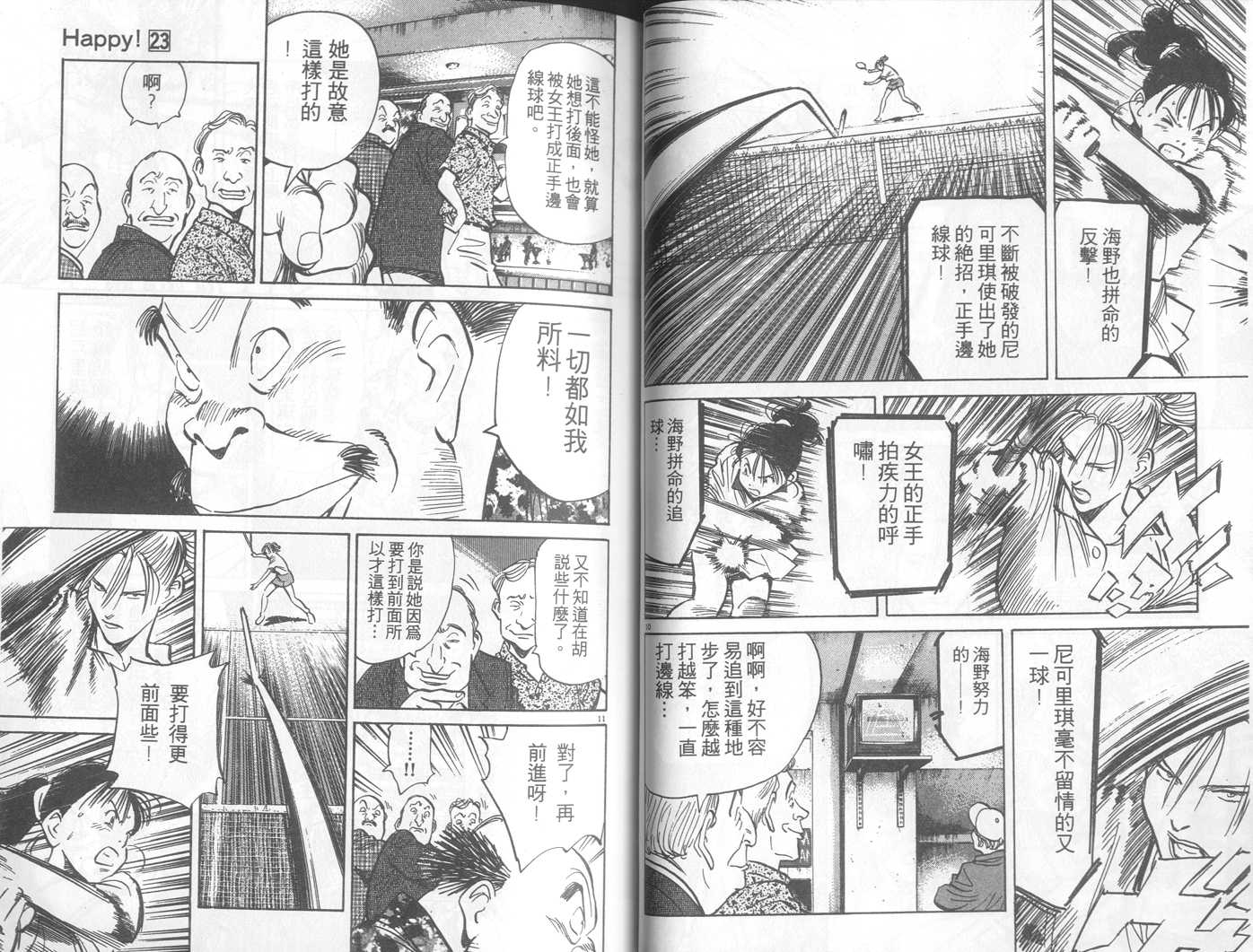 HAPPY!网坛小魔女 第23卷 第34页