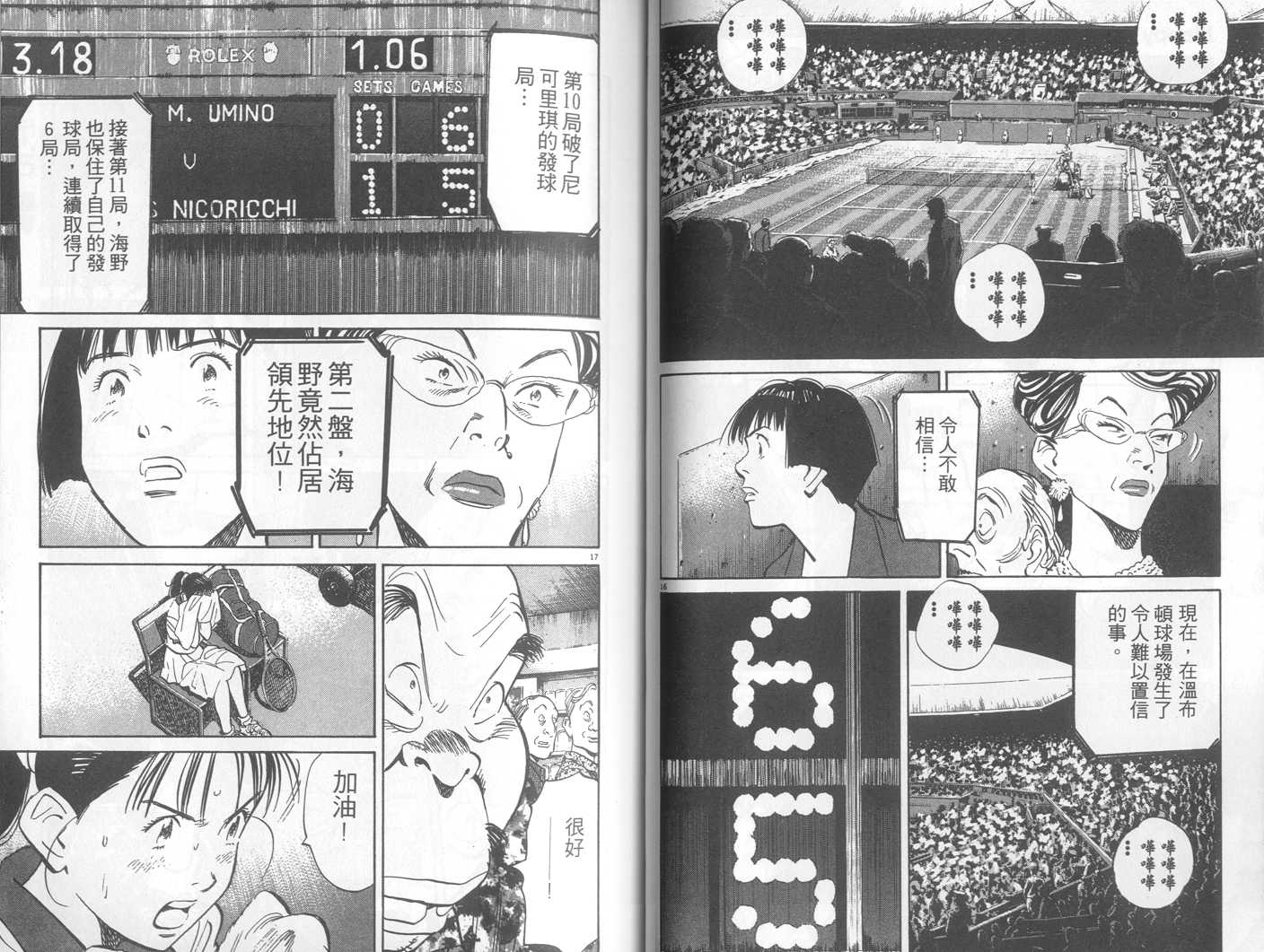 HAPPY!网坛小魔女 第23卷 第37页