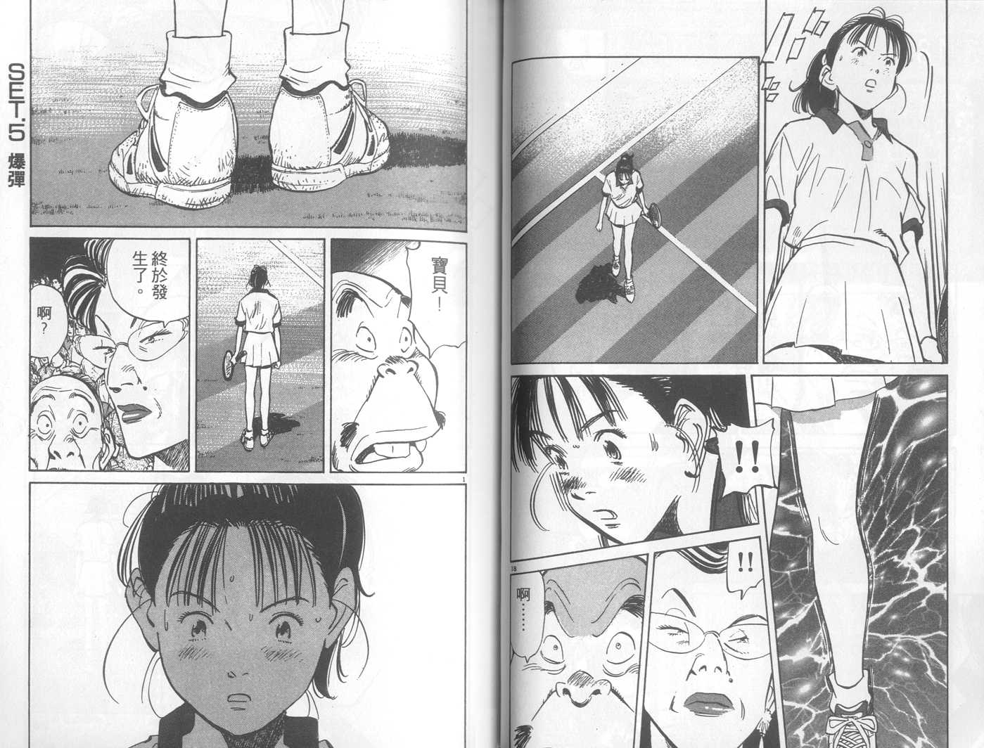 HAPPY!网坛小魔女 第23卷 第38页