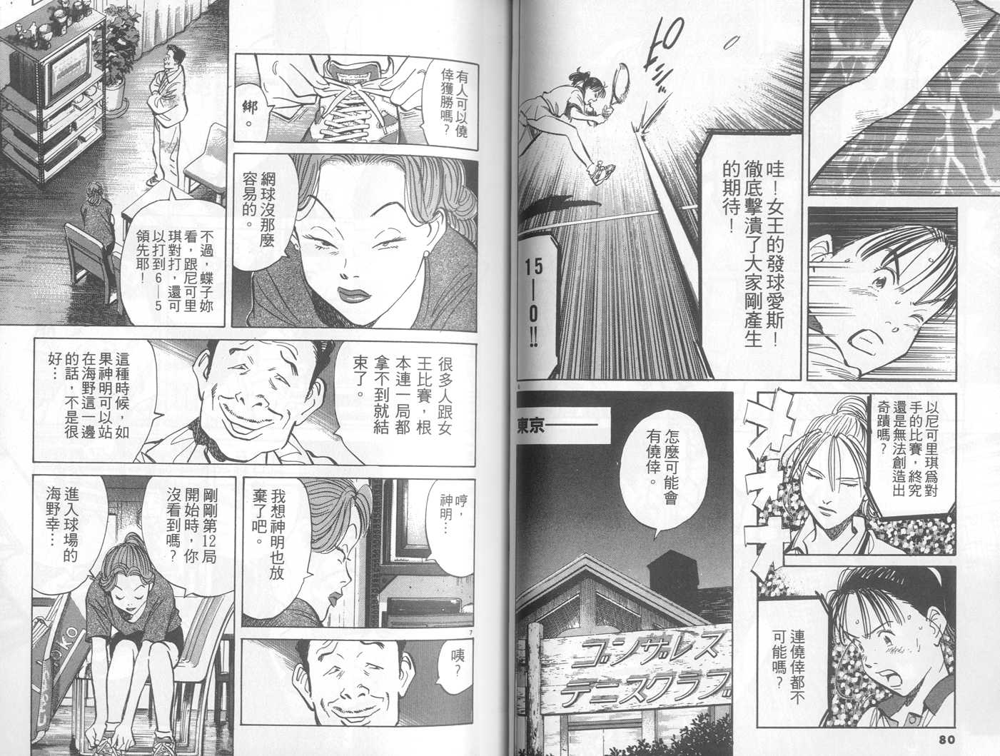 HAPPY!网坛小魔女 第23卷 第41页