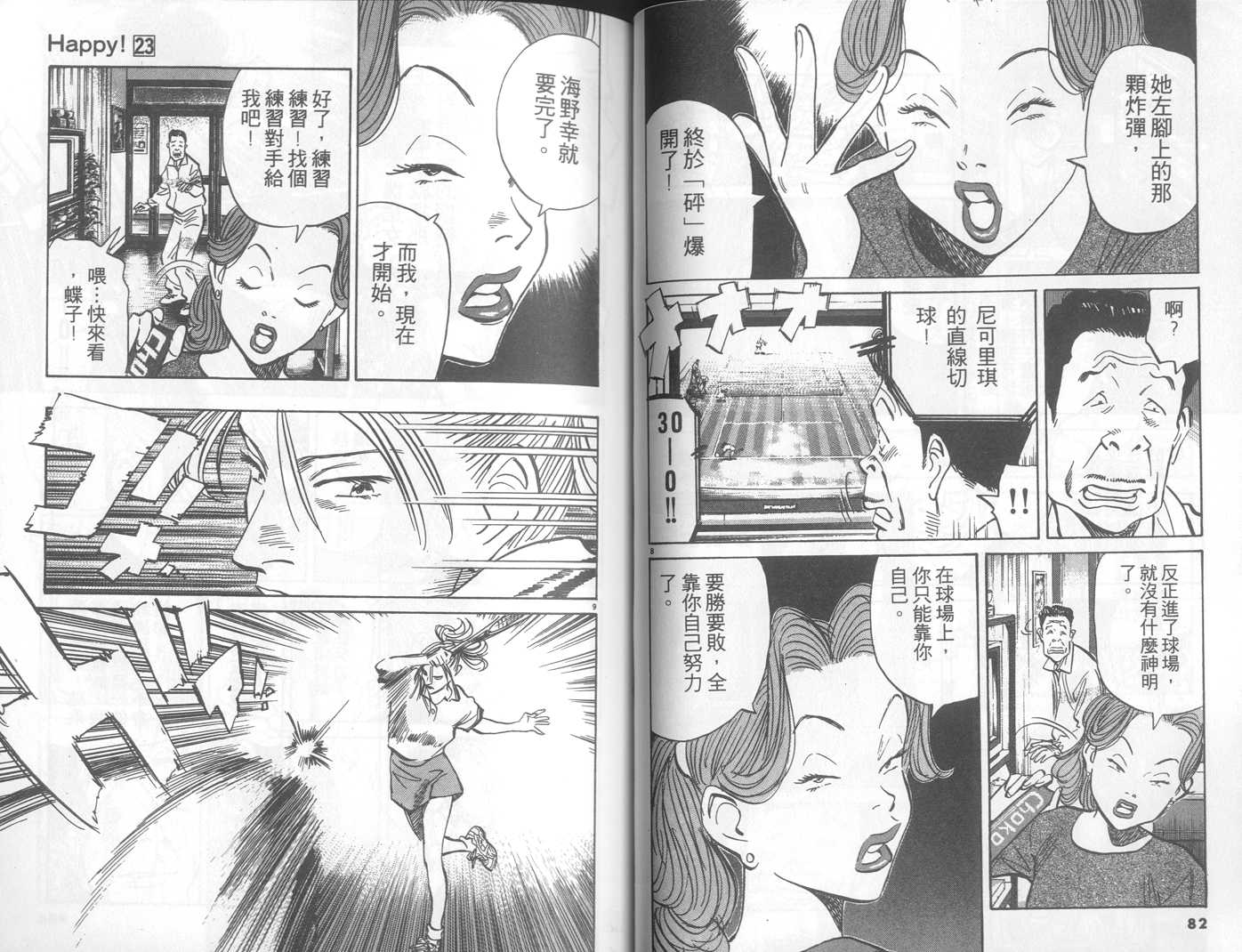 HAPPY!网坛小魔女 第23卷 第42页