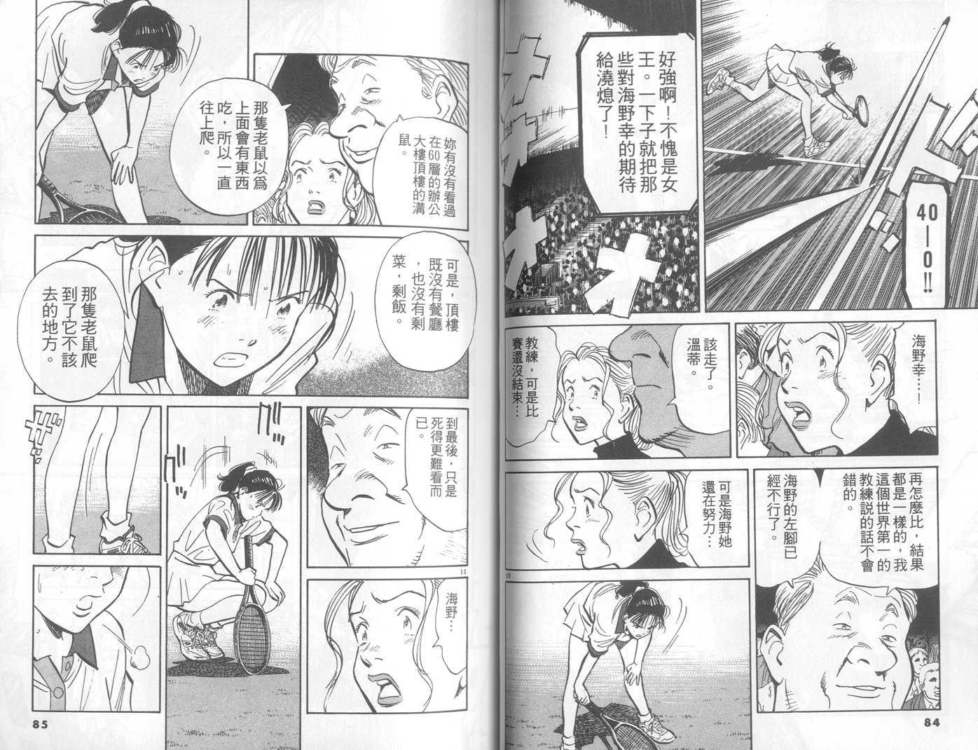 HAPPY!网坛小魔女 第23卷 第43页