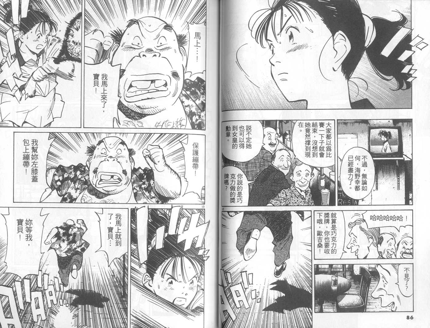 HAPPY!网坛小魔女 第23卷 第44页