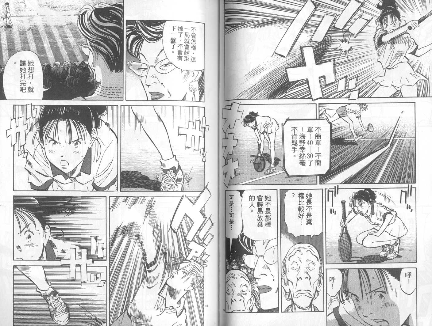 HAPPY!网坛小魔女 第23卷 第45页