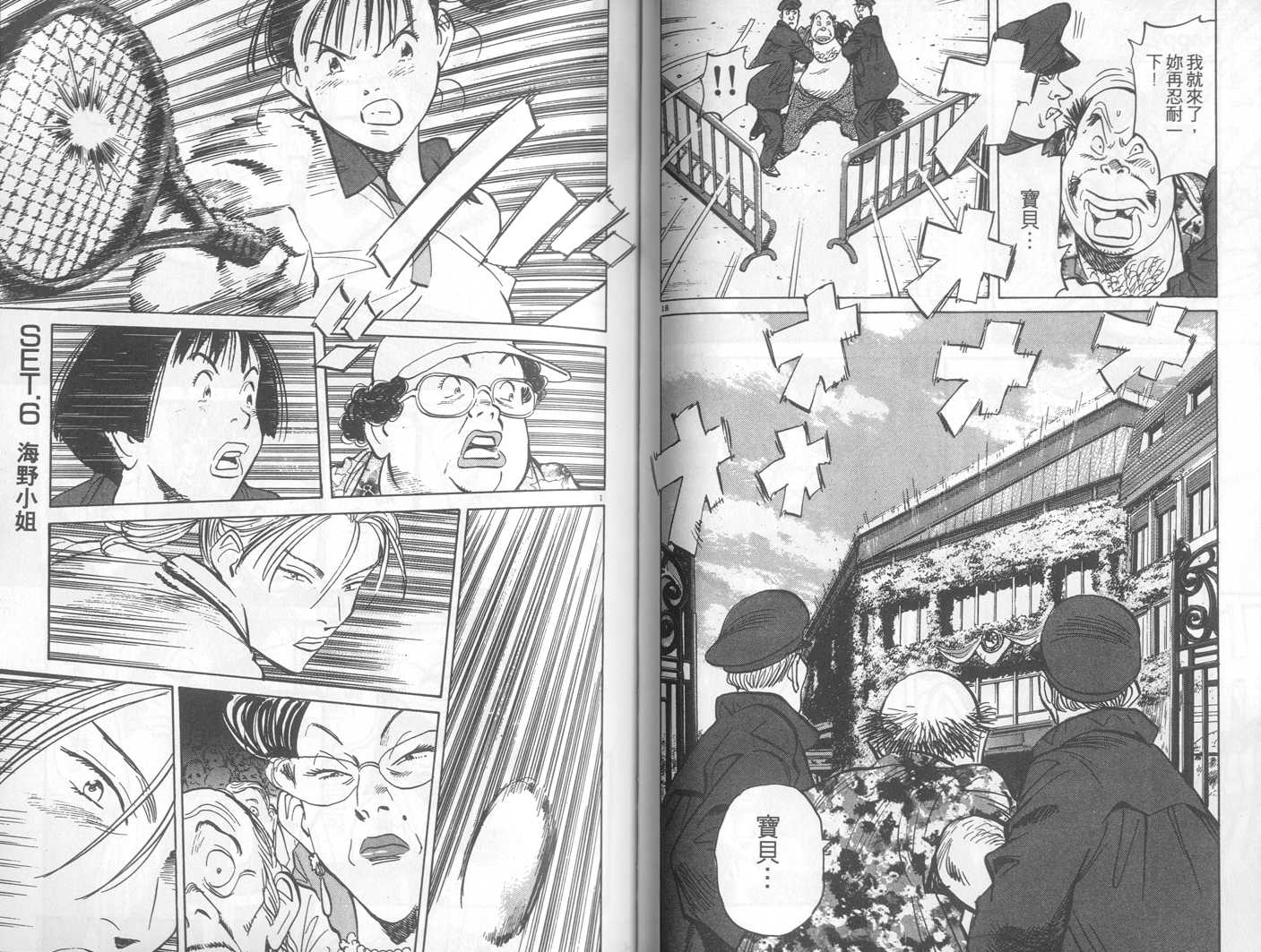 HAPPY!网坛小魔女 第23卷 第47页