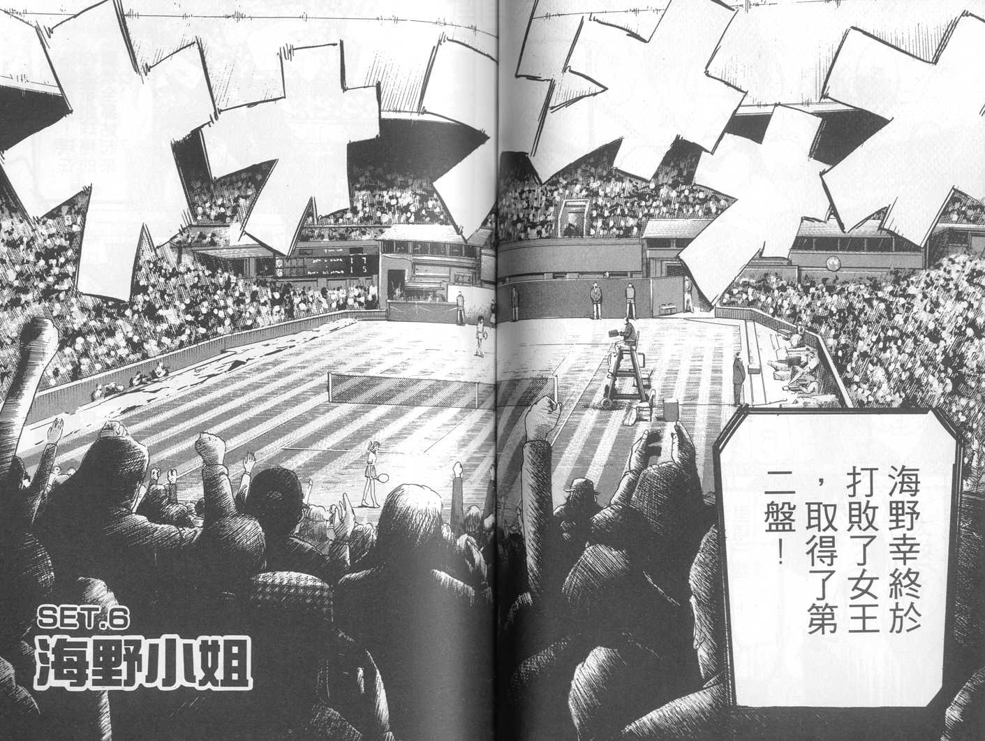 HAPPY!网坛小魔女 第23卷 第49页