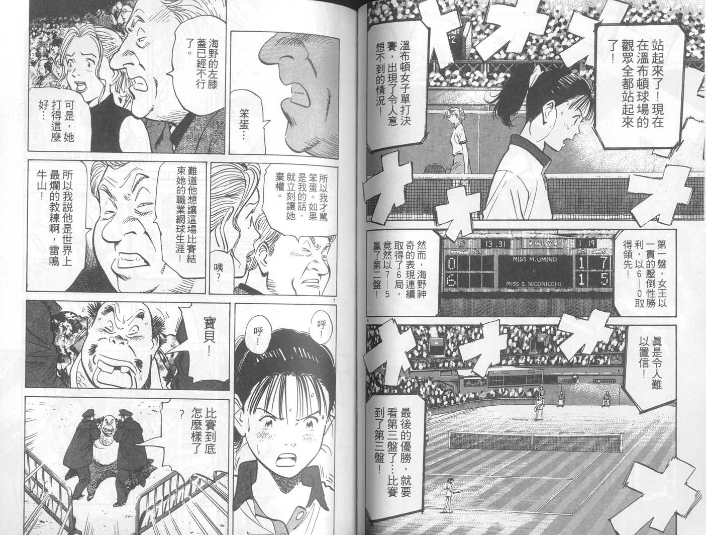 HAPPY!网坛小魔女 第23卷 第50页