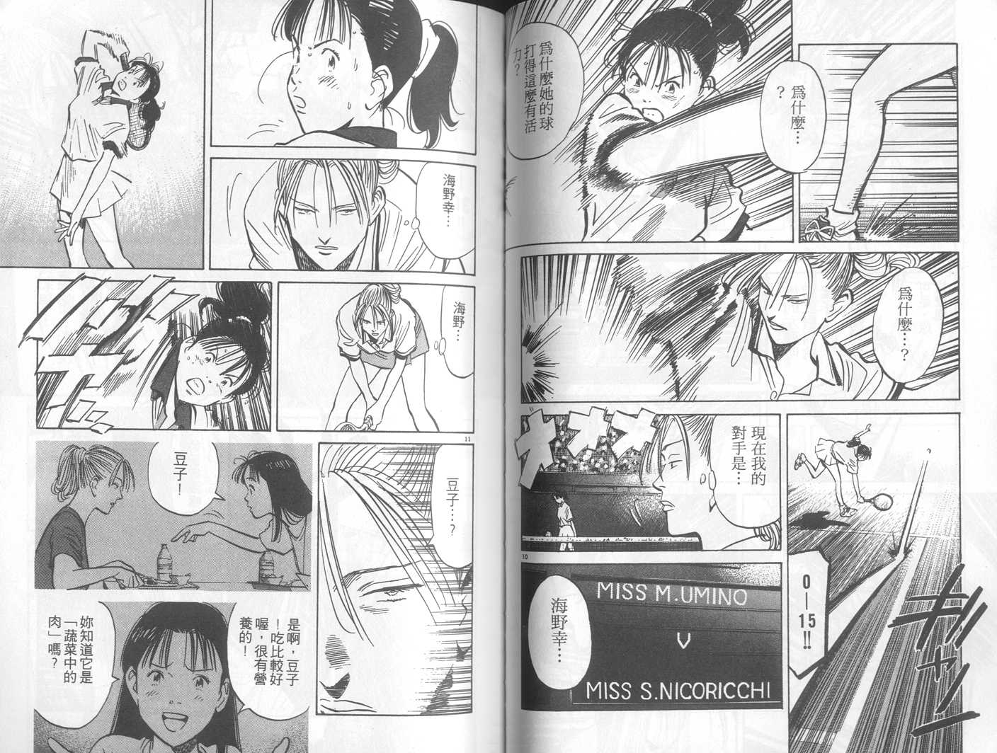 HAPPY!网坛小魔女 第23卷 第52页