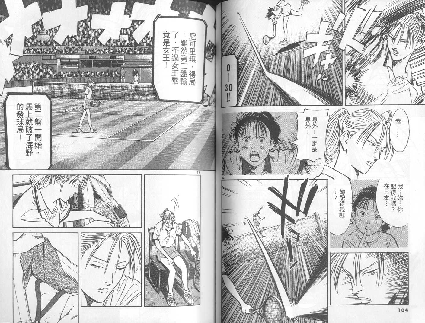 HAPPY!网坛小魔女 第23卷 第53页