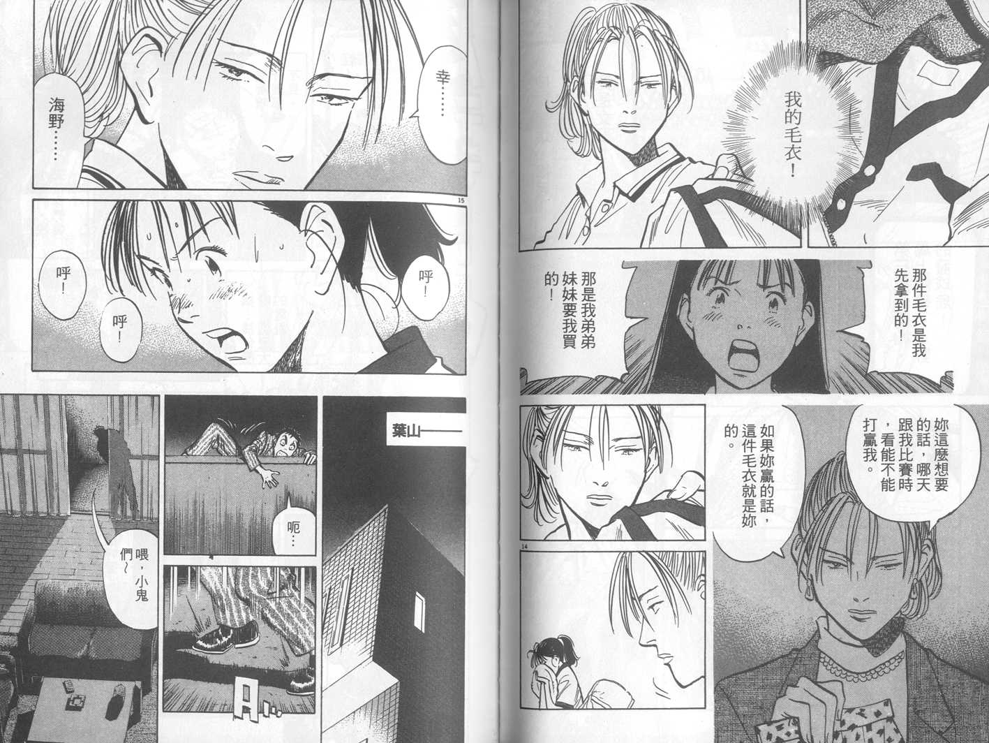 HAPPY!网坛小魔女 第23卷 第54页