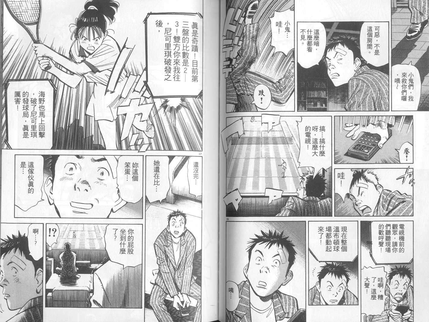 HAPPY!网坛小魔女 第23卷 第55页