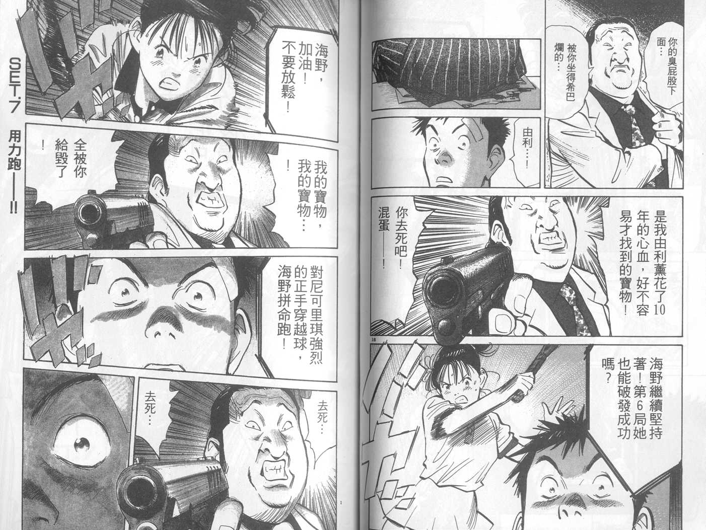 HAPPY!网坛小魔女 第23卷 第56页