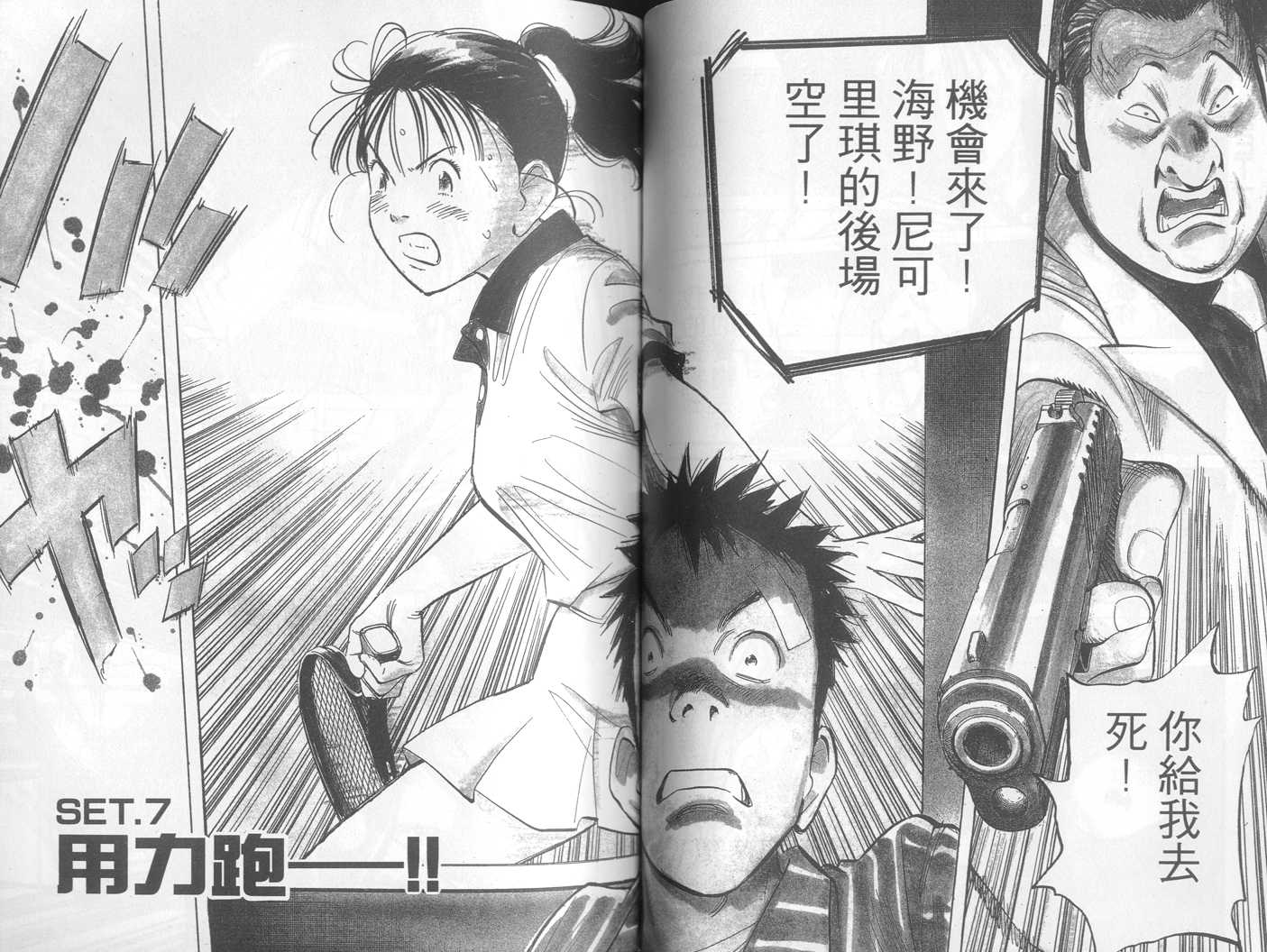 HAPPY!网坛小魔女 第23卷 第57页