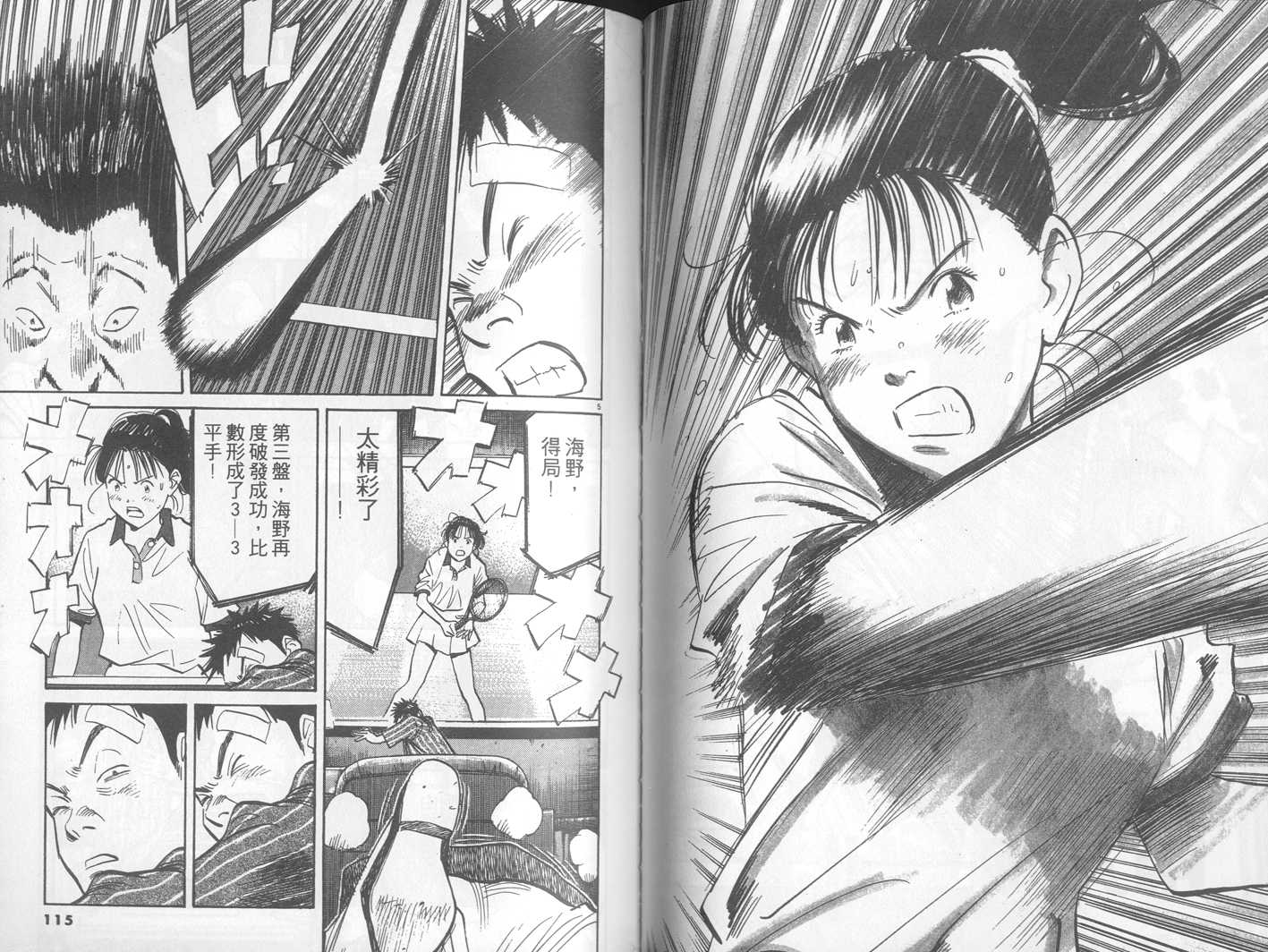 HAPPY!网坛小魔女 第23卷 第58页