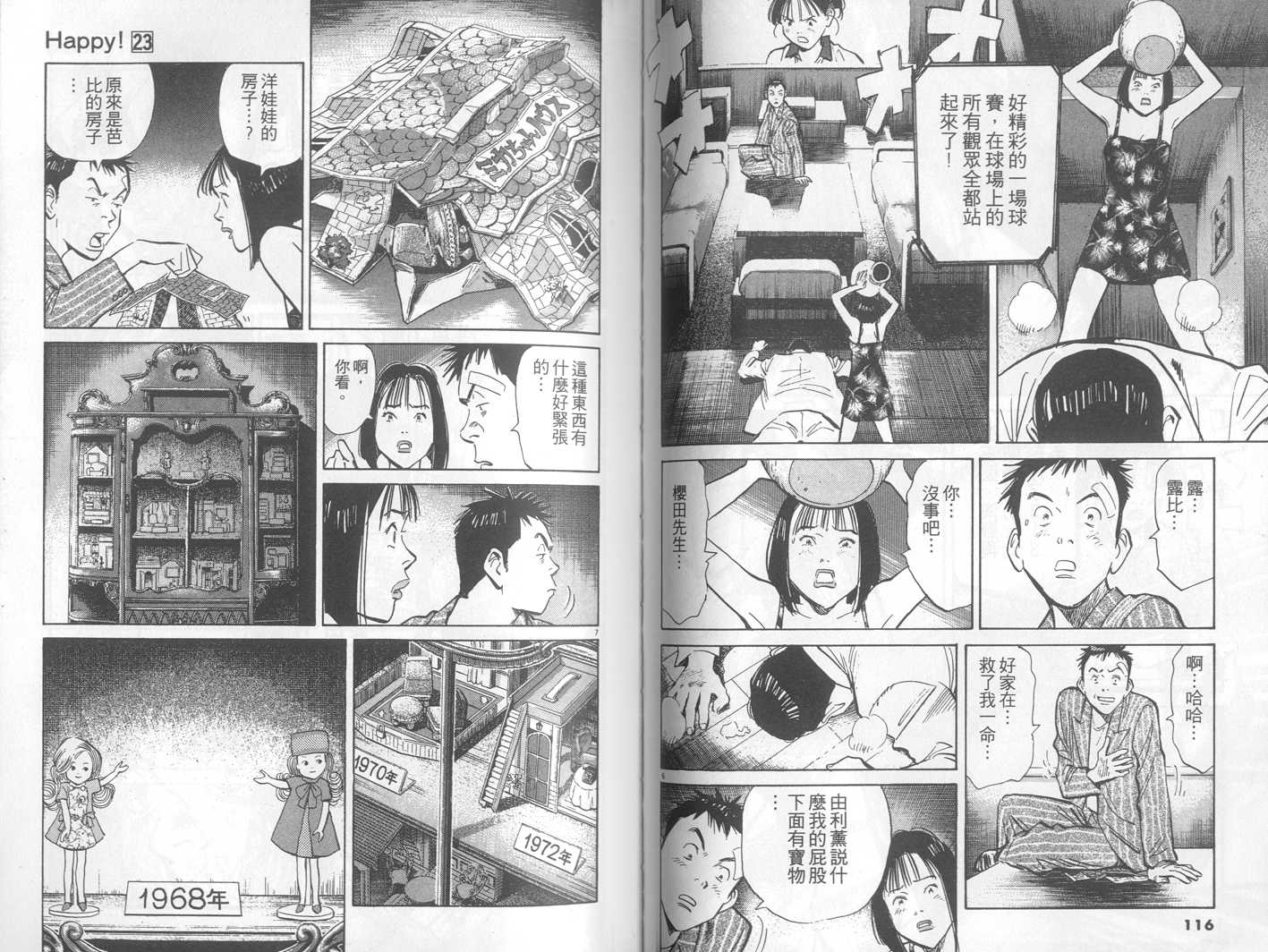 HAPPY!网坛小魔女 第23卷 第59页