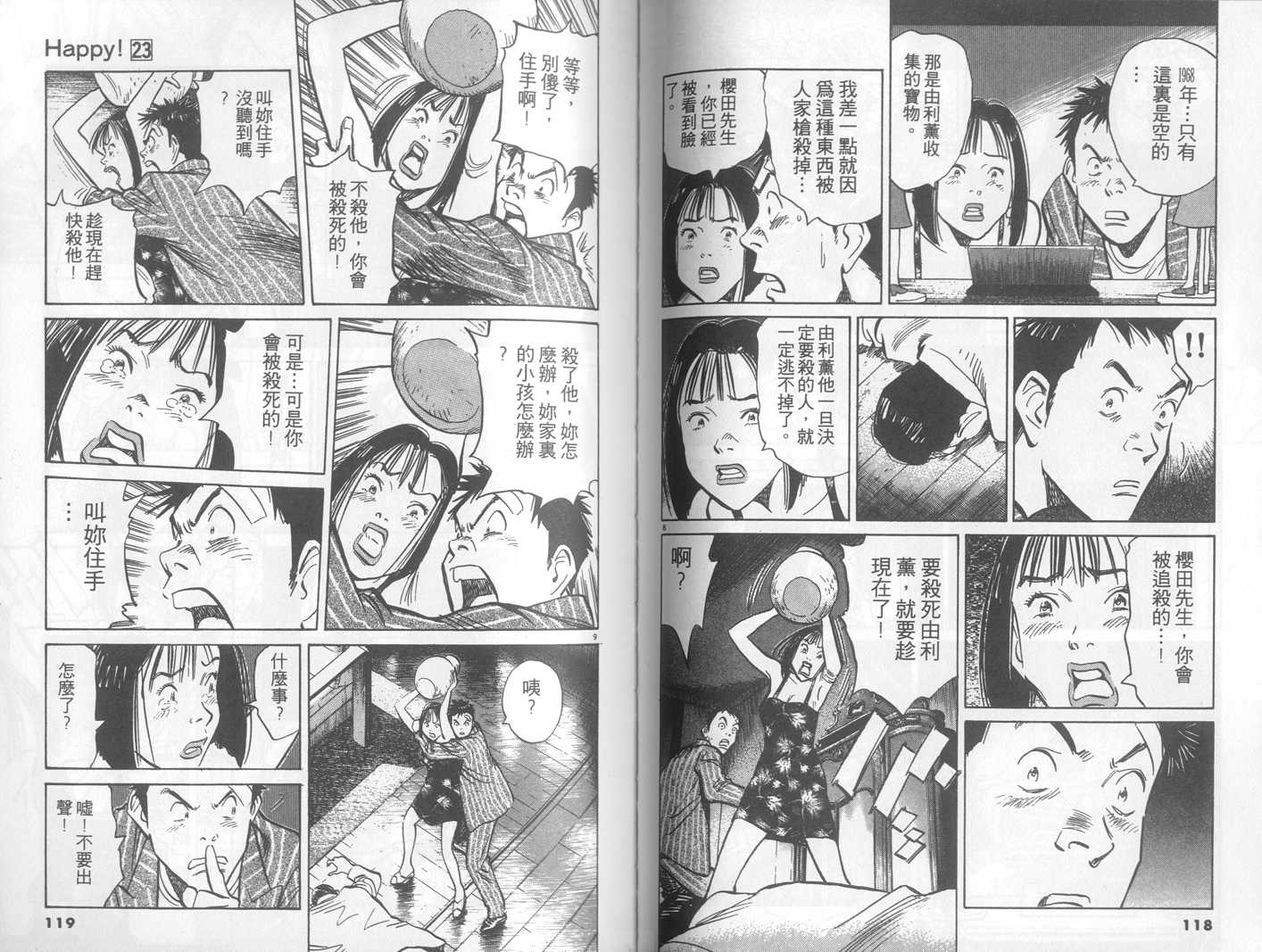 HAPPY!网坛小魔女 第23卷 第60页