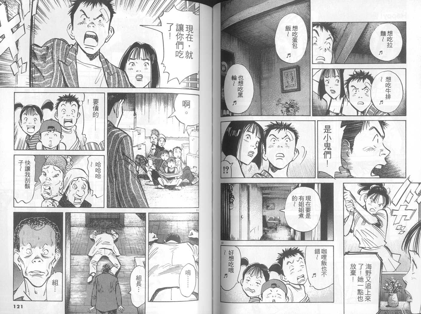 HAPPY!网坛小魔女 第23卷 第61页