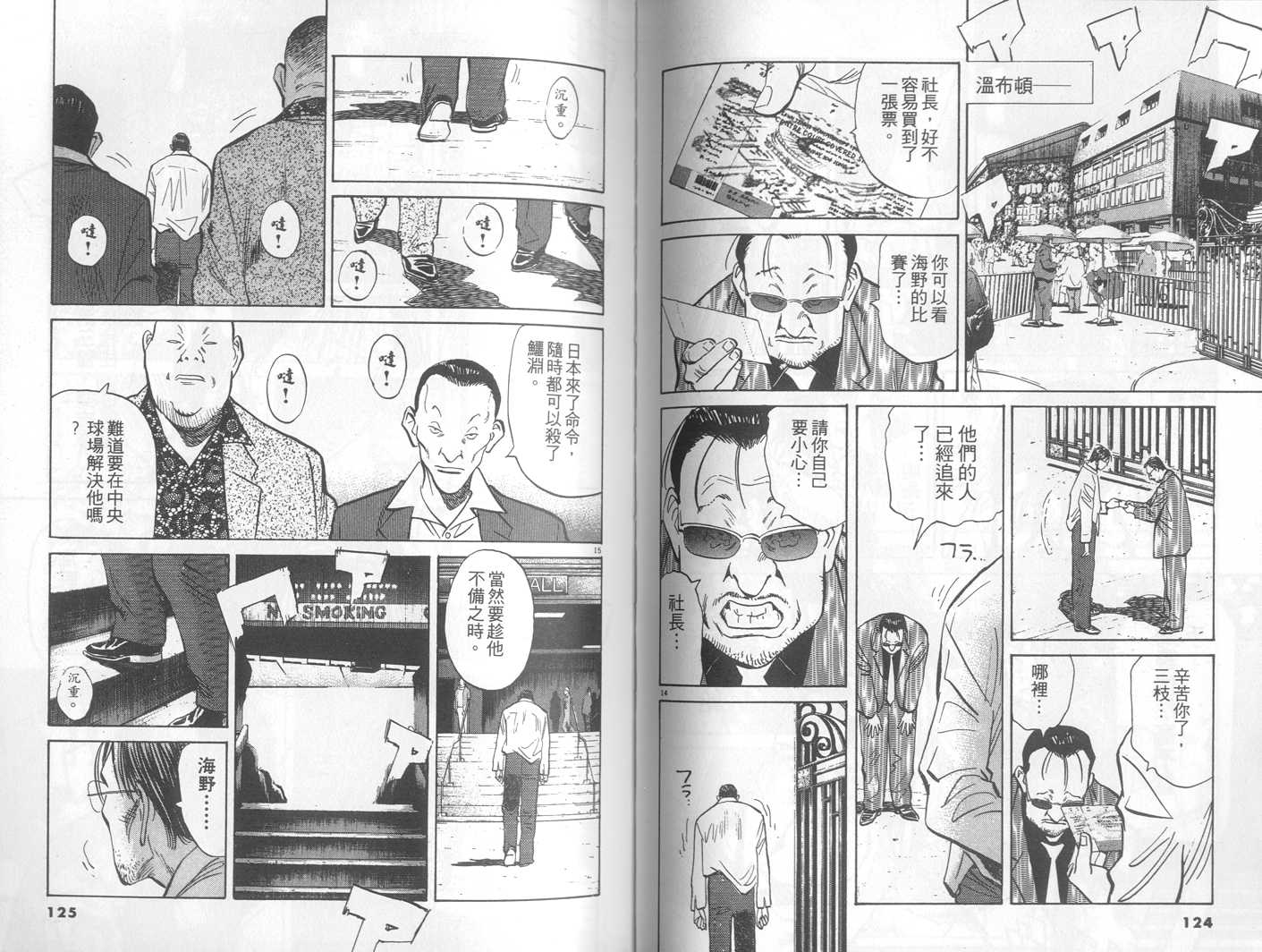 HAPPY!网坛小魔女 第23卷 第63页