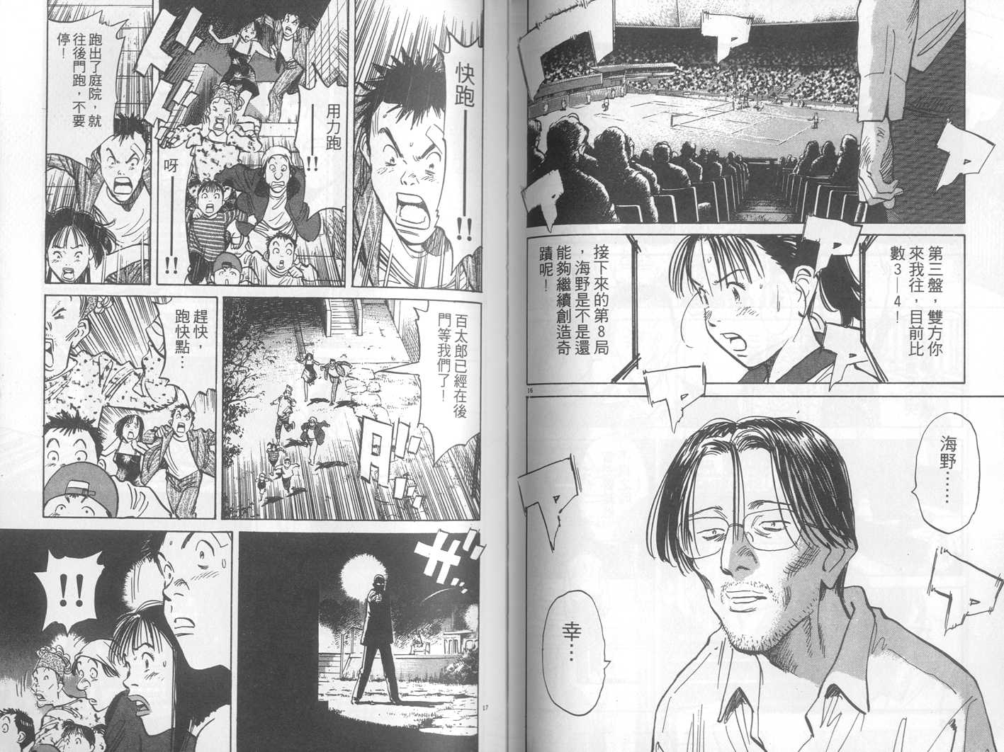 HAPPY!网坛小魔女 第23卷 第64页