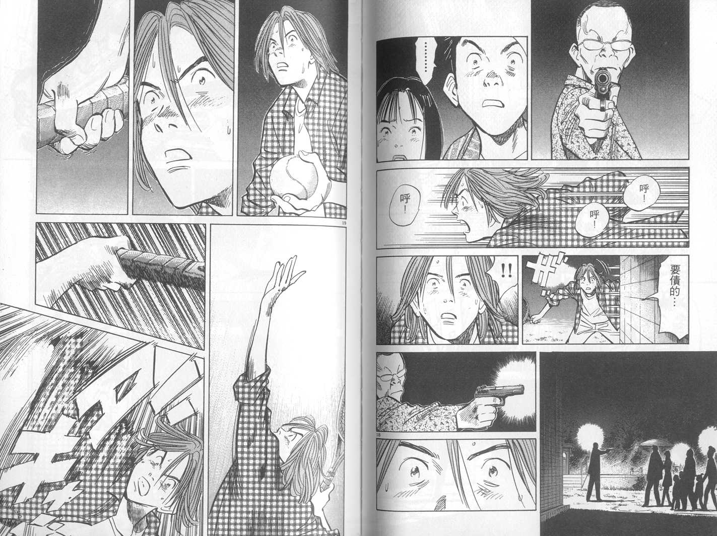 HAPPY!网坛小魔女 第23卷 第65页