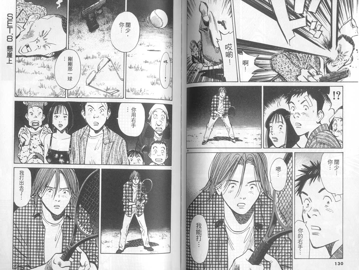 HAPPY!网坛小魔女 第23卷 第66页