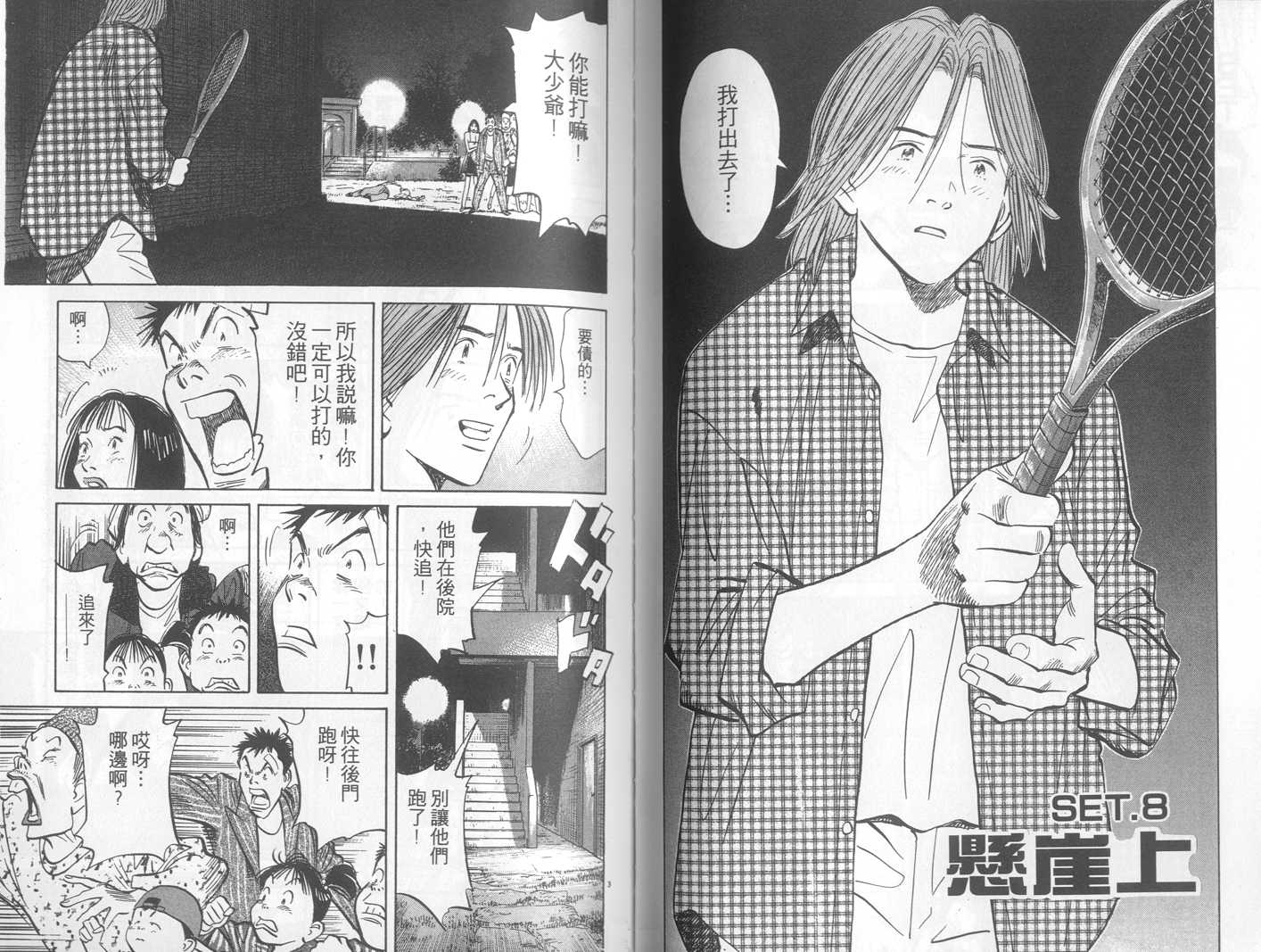 HAPPY!网坛小魔女 第23卷 第67页