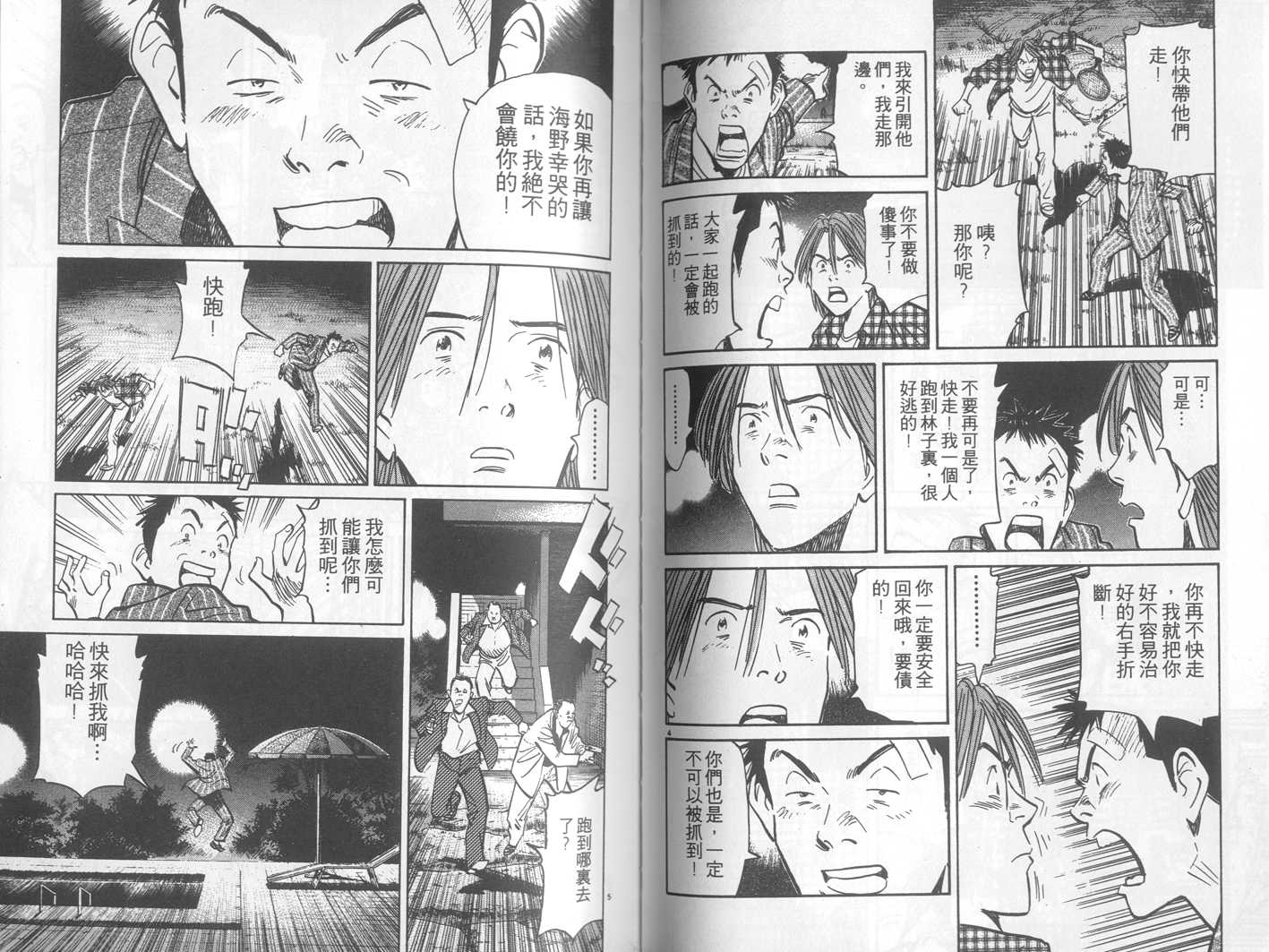 HAPPY!网坛小魔女 第23卷 第68页