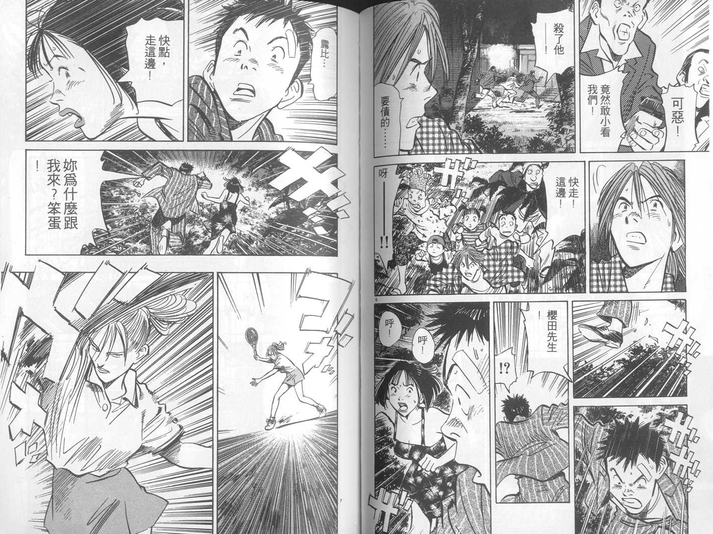 HAPPY!网坛小魔女 第23卷 第69页