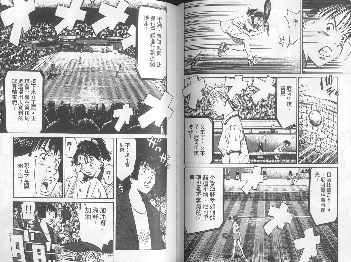 HAPPY!网坛小魔女 第23卷 第70页