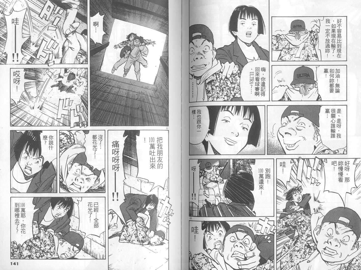 HAPPY!网坛小魔女 第23卷 第71页